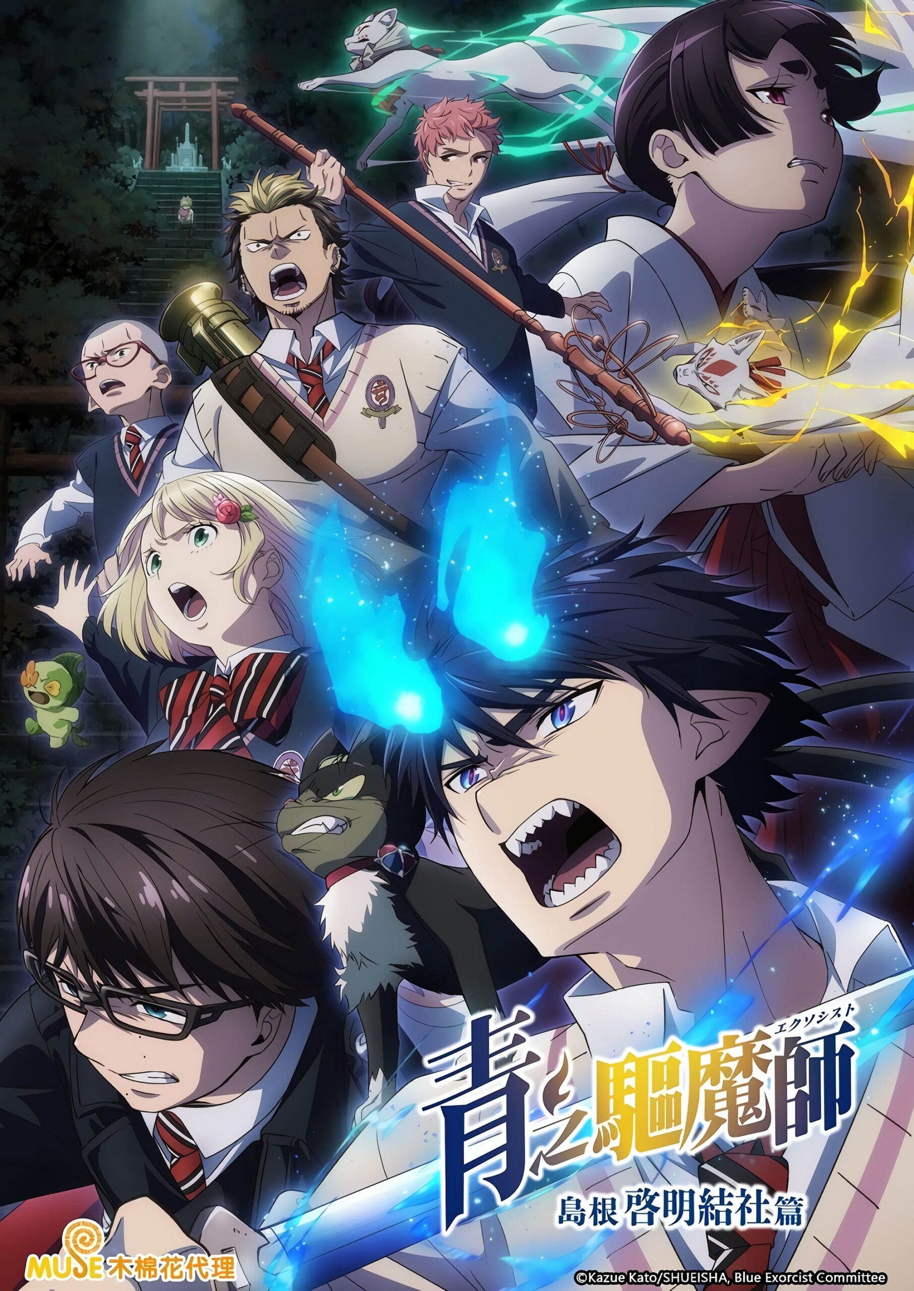 Assistir Ao no Exorcist 3 Online em HD
