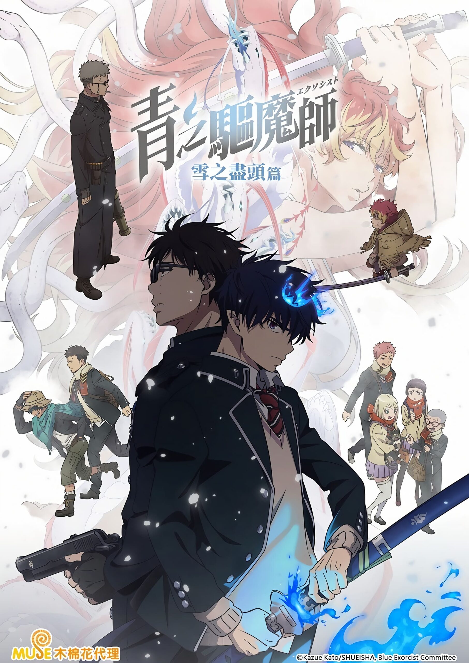 Assistir Ao no Exorcist: Yuki no Hate-hen Online em HD