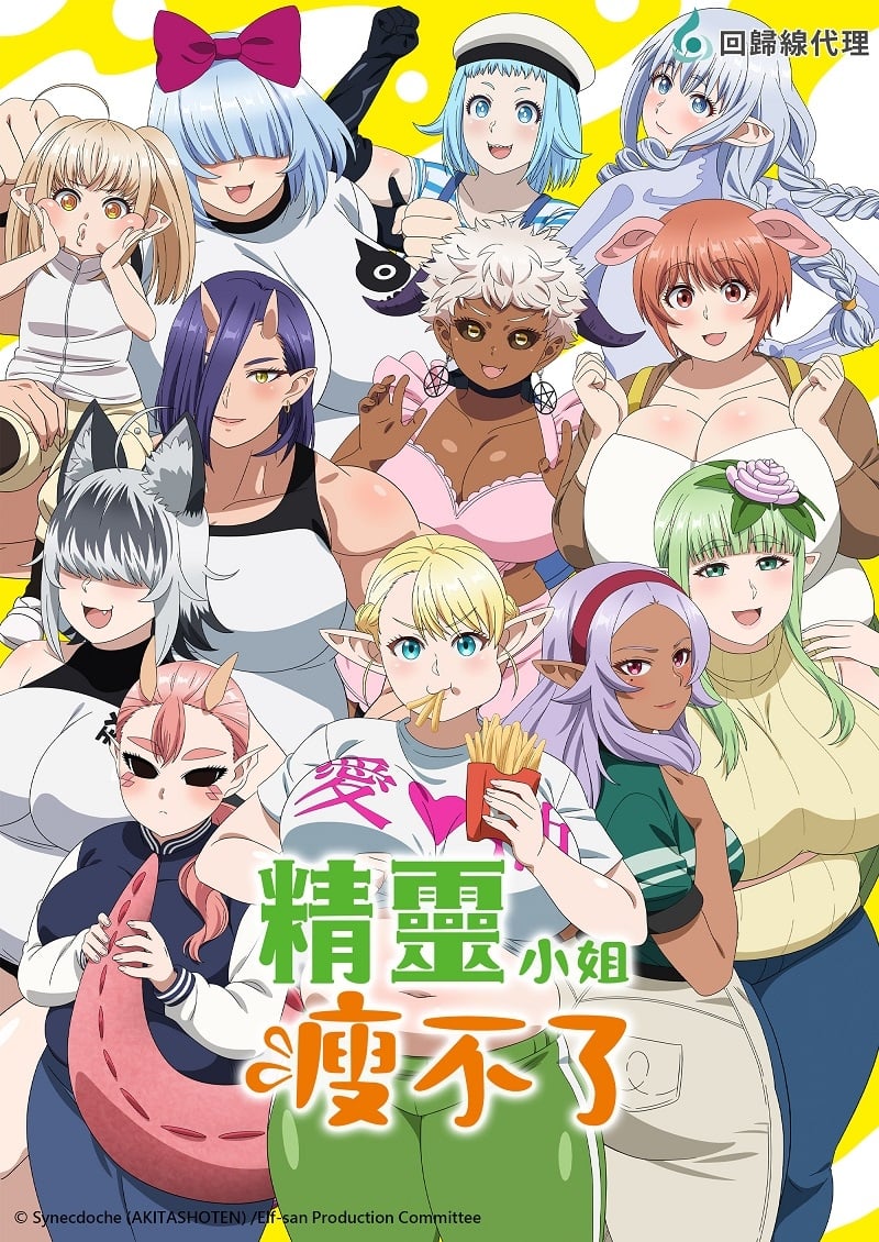 Elf-san wa Yaserarenai.