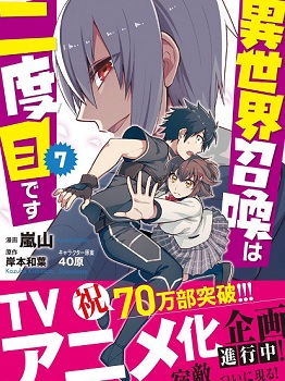 Isekai Shoukan wa Nidome desu