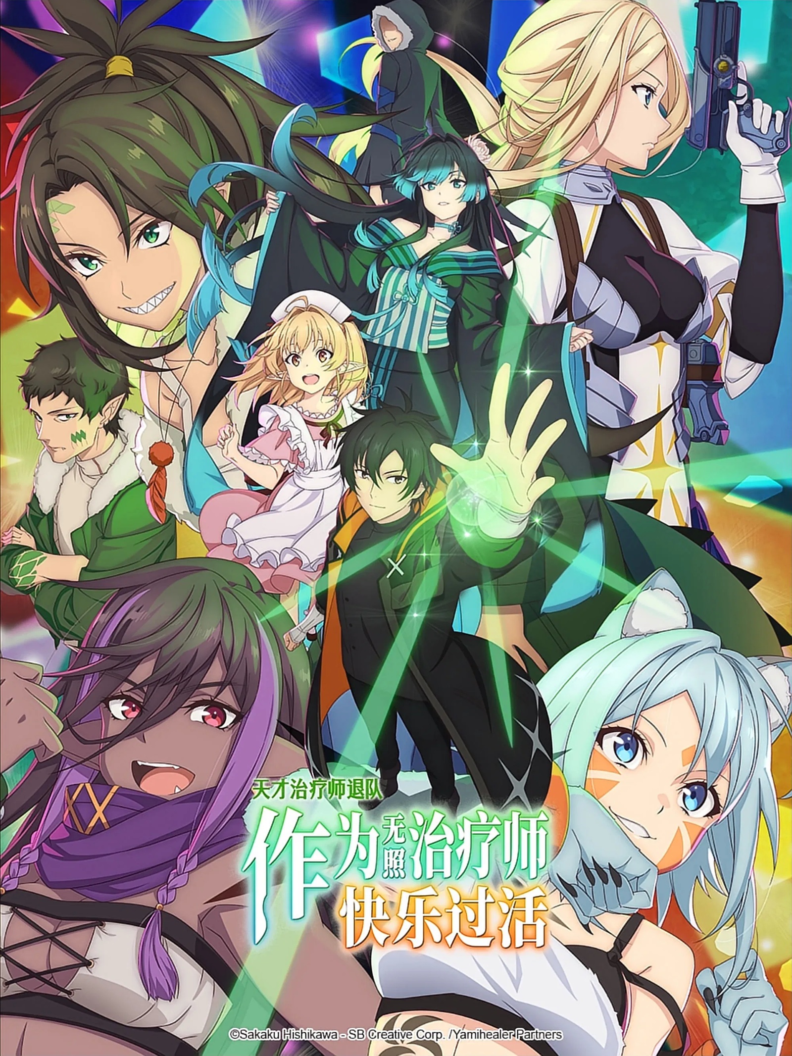 Isshun de Chiryou shiteita noni Yakutatazu to Tsuihou sareta Tensai Chiyushi Yami Healer toshite Tanoshiku Ikiru