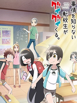 Jijou wo Shiranai Tenkousei ga Guigui Kuru