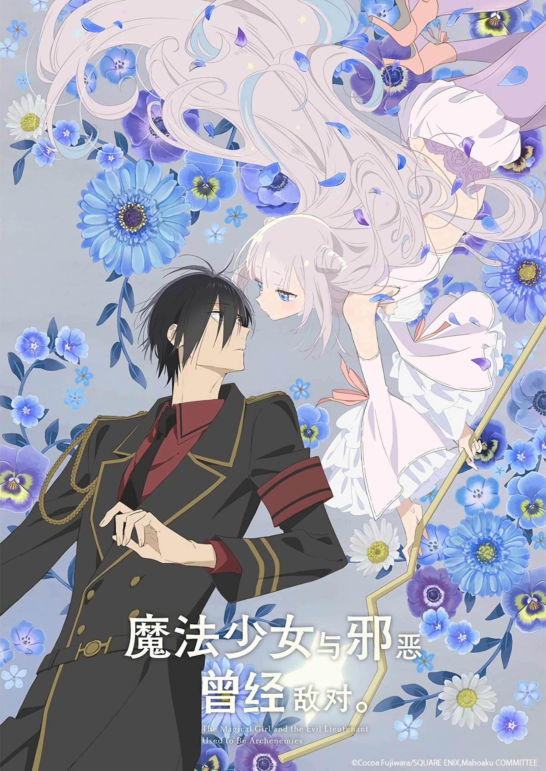 Katsute Mahou Shoujo to Aku wa Tekitai shiteita.