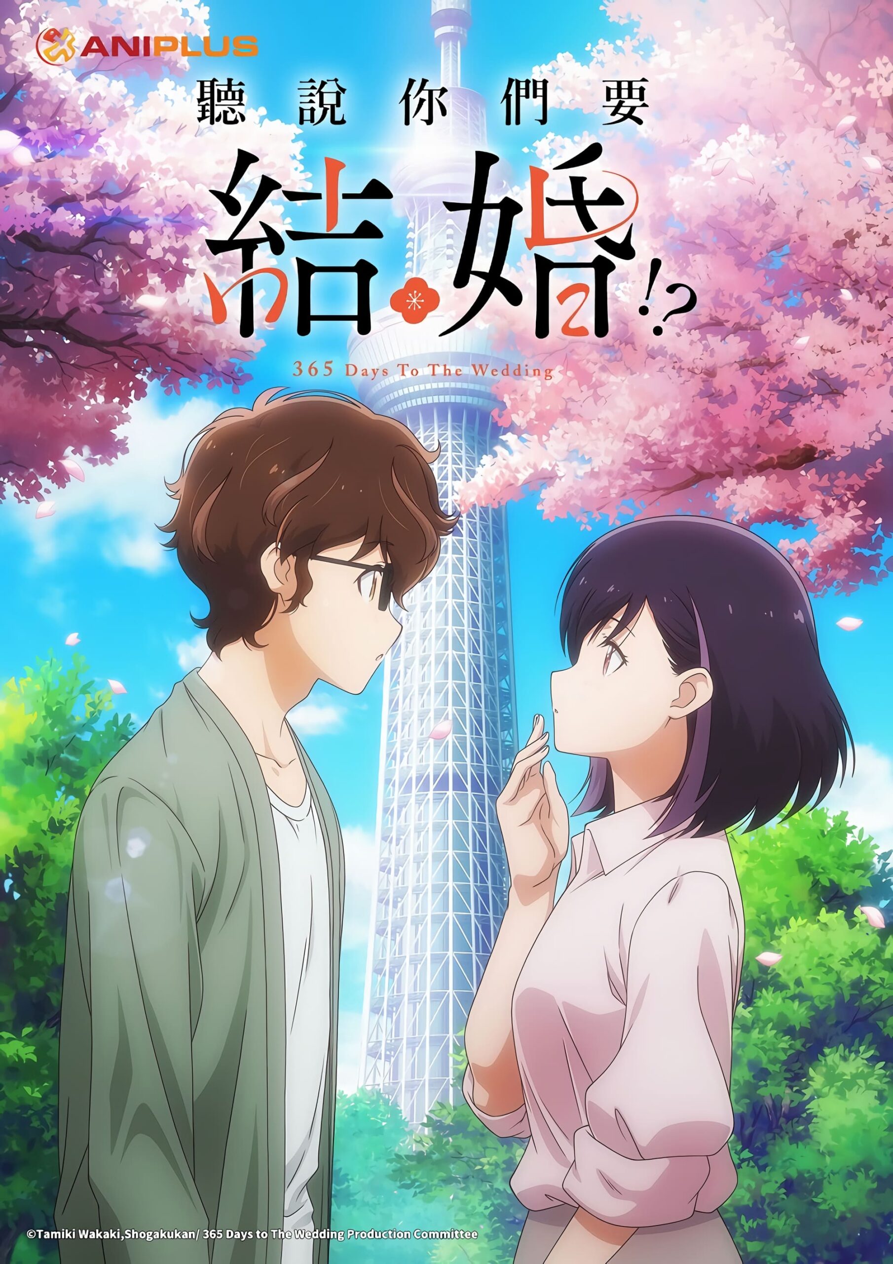 Kekkon Surutte Hontou Desuka