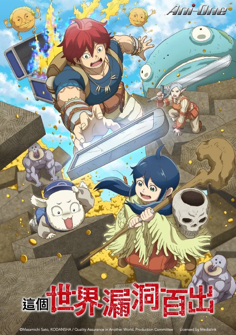 Kono Sekai wa Fukanzen Sugiru