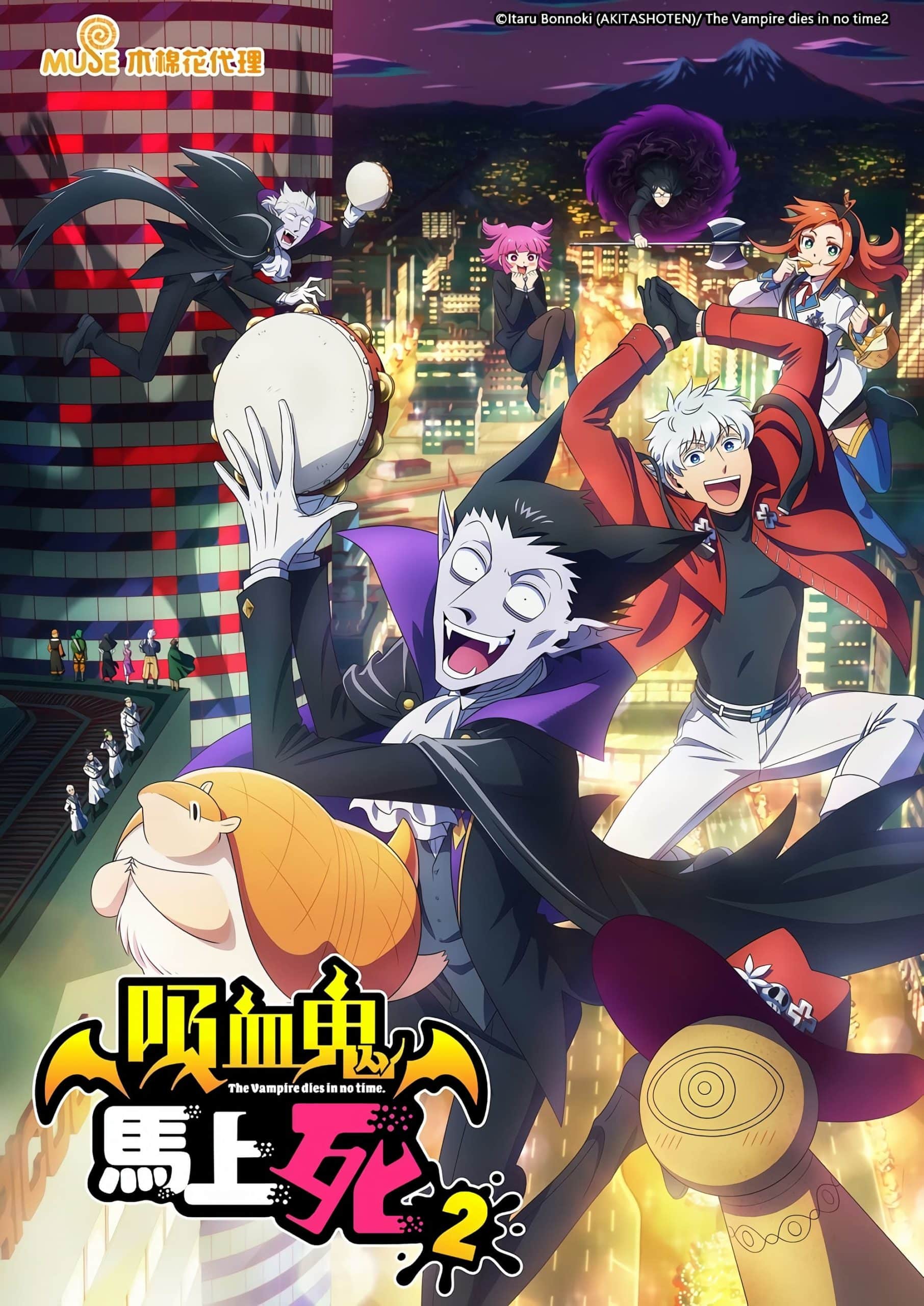 Kyuuketsuki Sugu Shinu 2