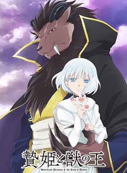 Niehime to Kemono no Ou