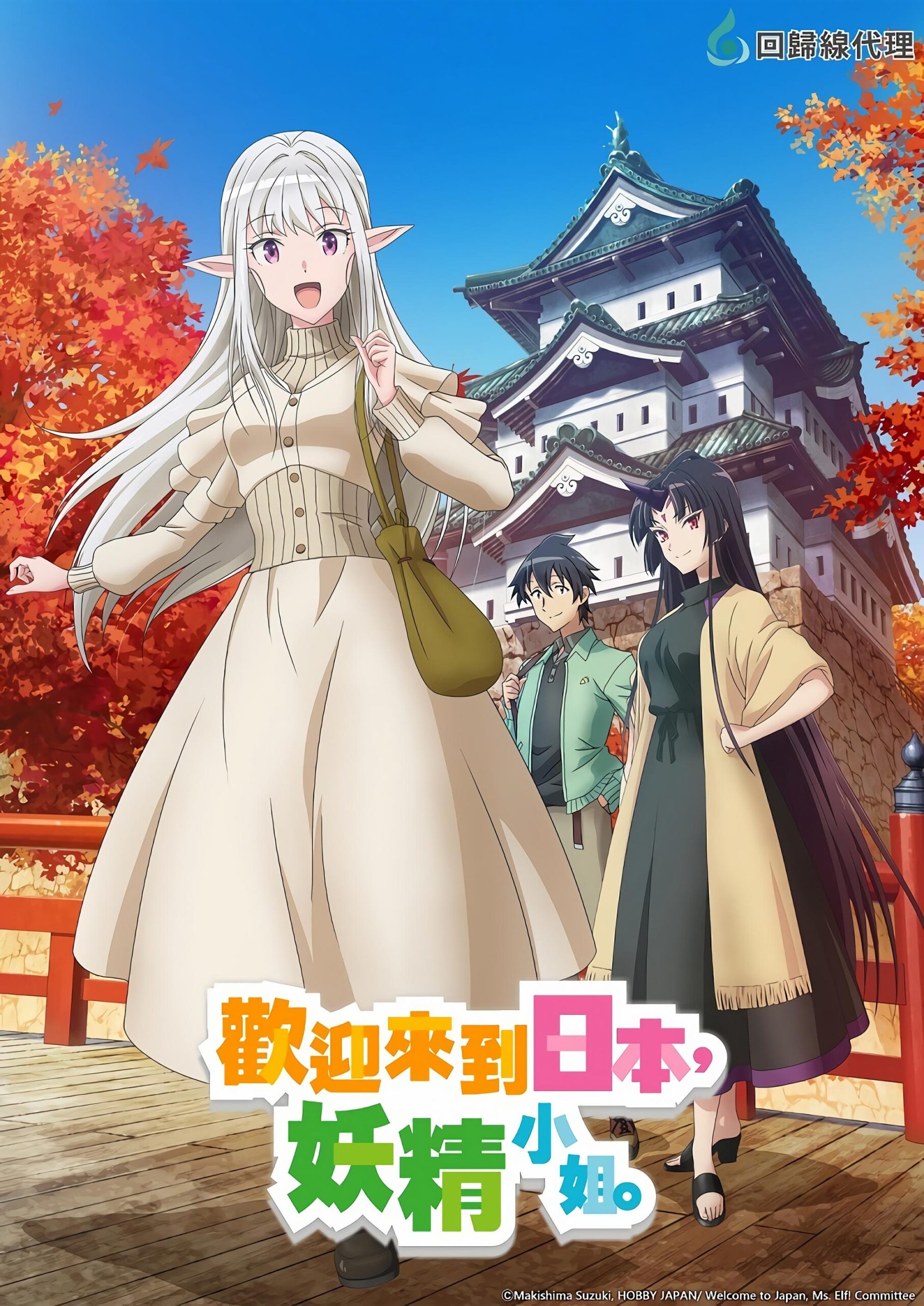 Nihon e Youkoso Elf-san