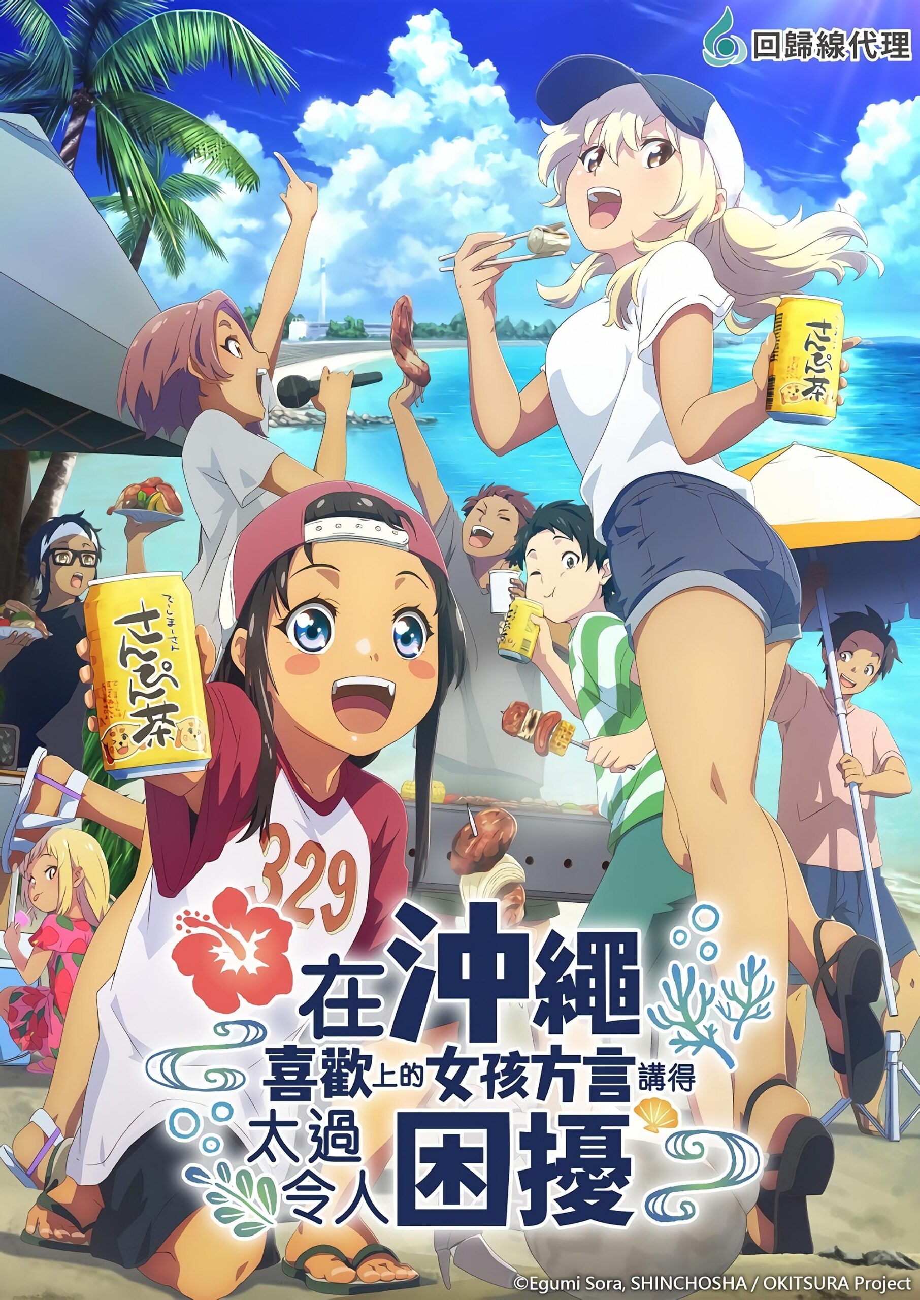 Okinawa de Suki ni Natta Ko ga Hougen Sugite Tsurasugiru