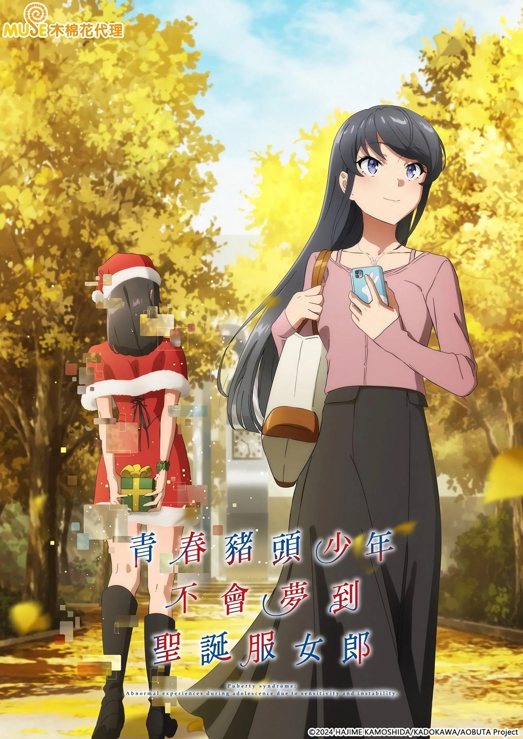 Seishun Buta Yarou wa Santa Claus no Yume wo Minai