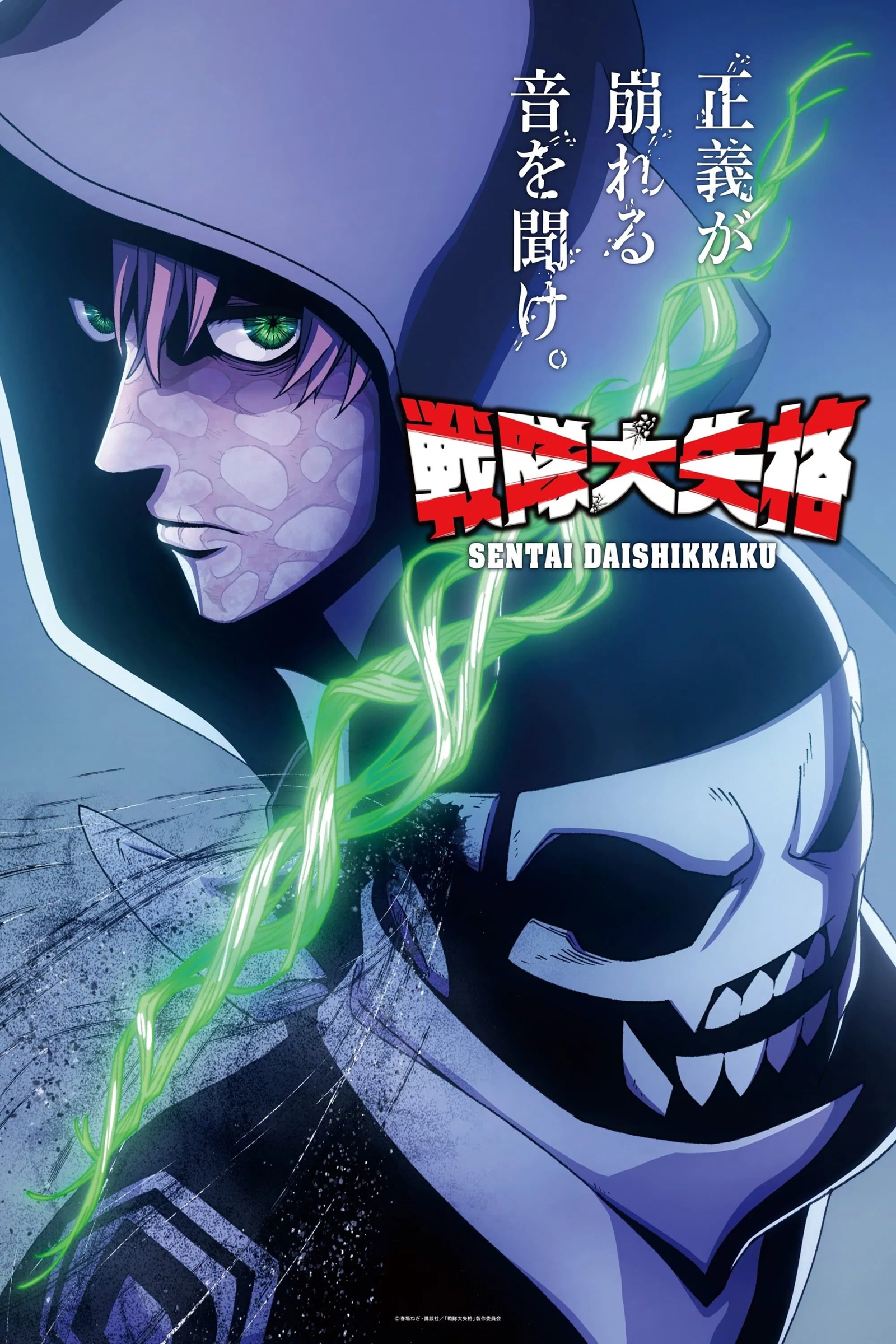 Sentai Daishikkaku 2