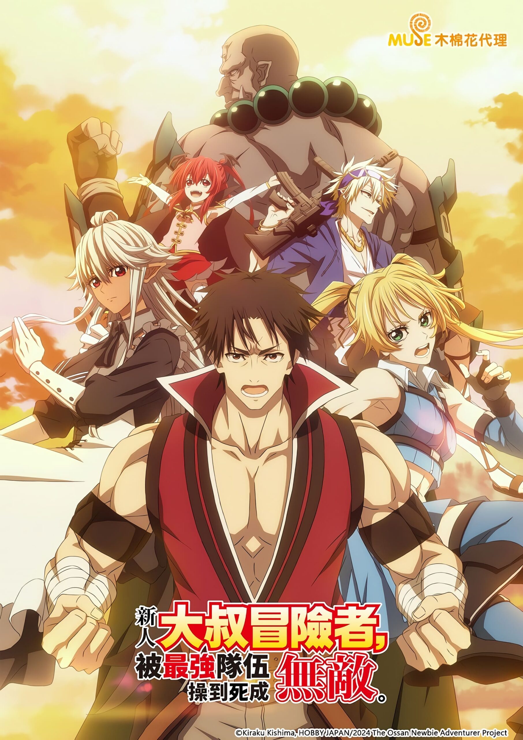 Shinmai Ossan Boukensha, Saikyou Party ni Shinu Hodo Kitaerarete Muteki ni Naru