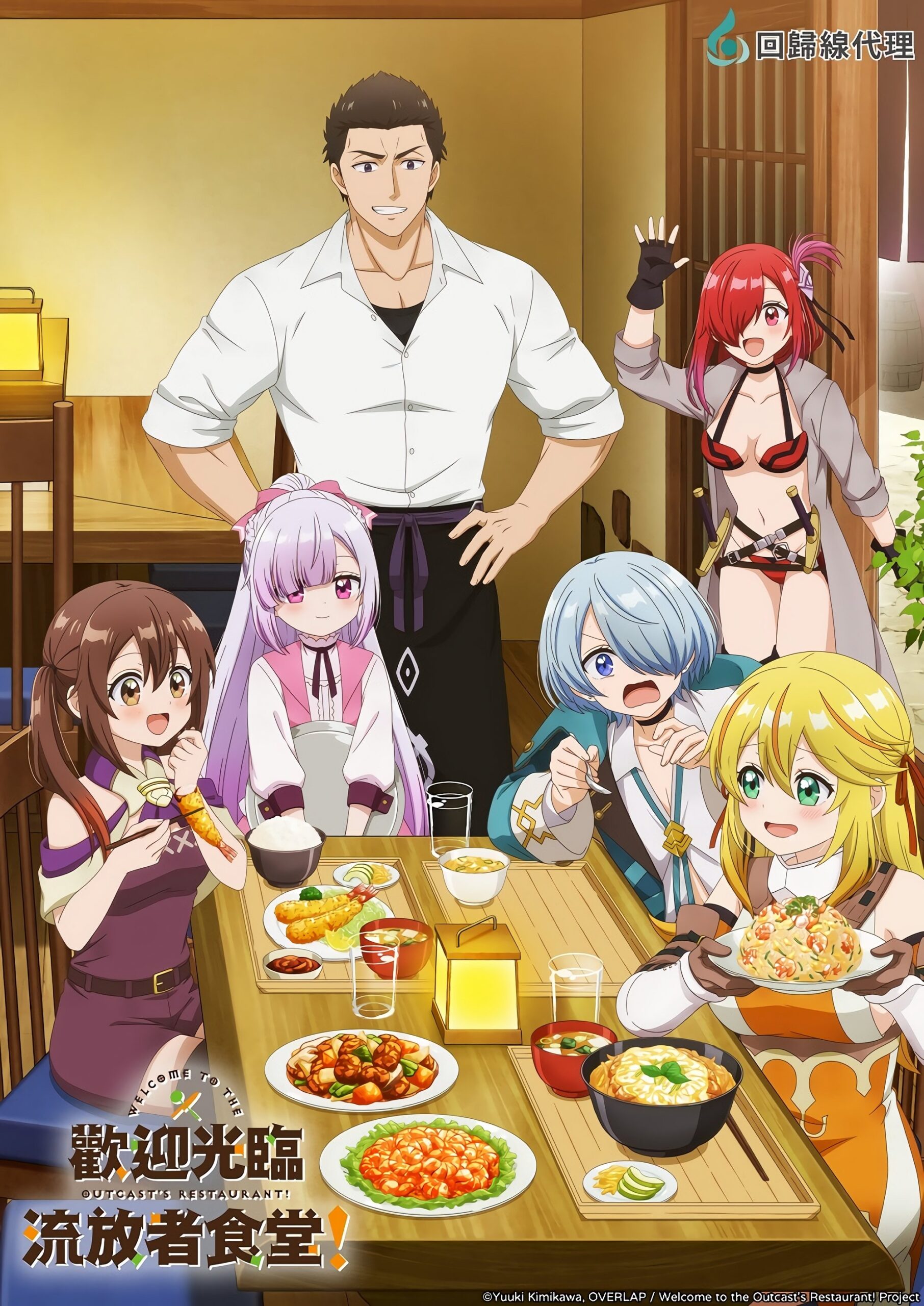 Assistir Tsuihousha Shokudou e Youkoso! Online em HD