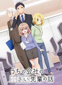 Uchi no Kaisha no Chiisai Senpai no Hanashi