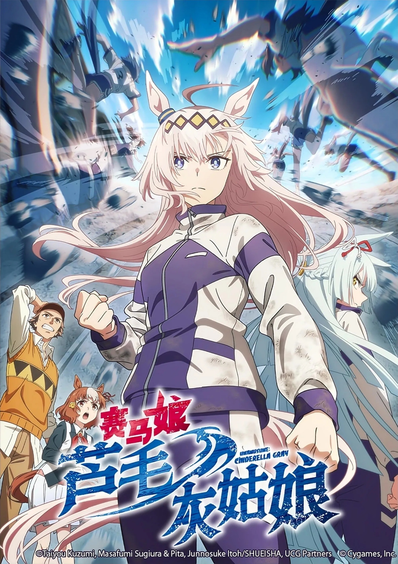 Uma Musume: Cinderella Gray