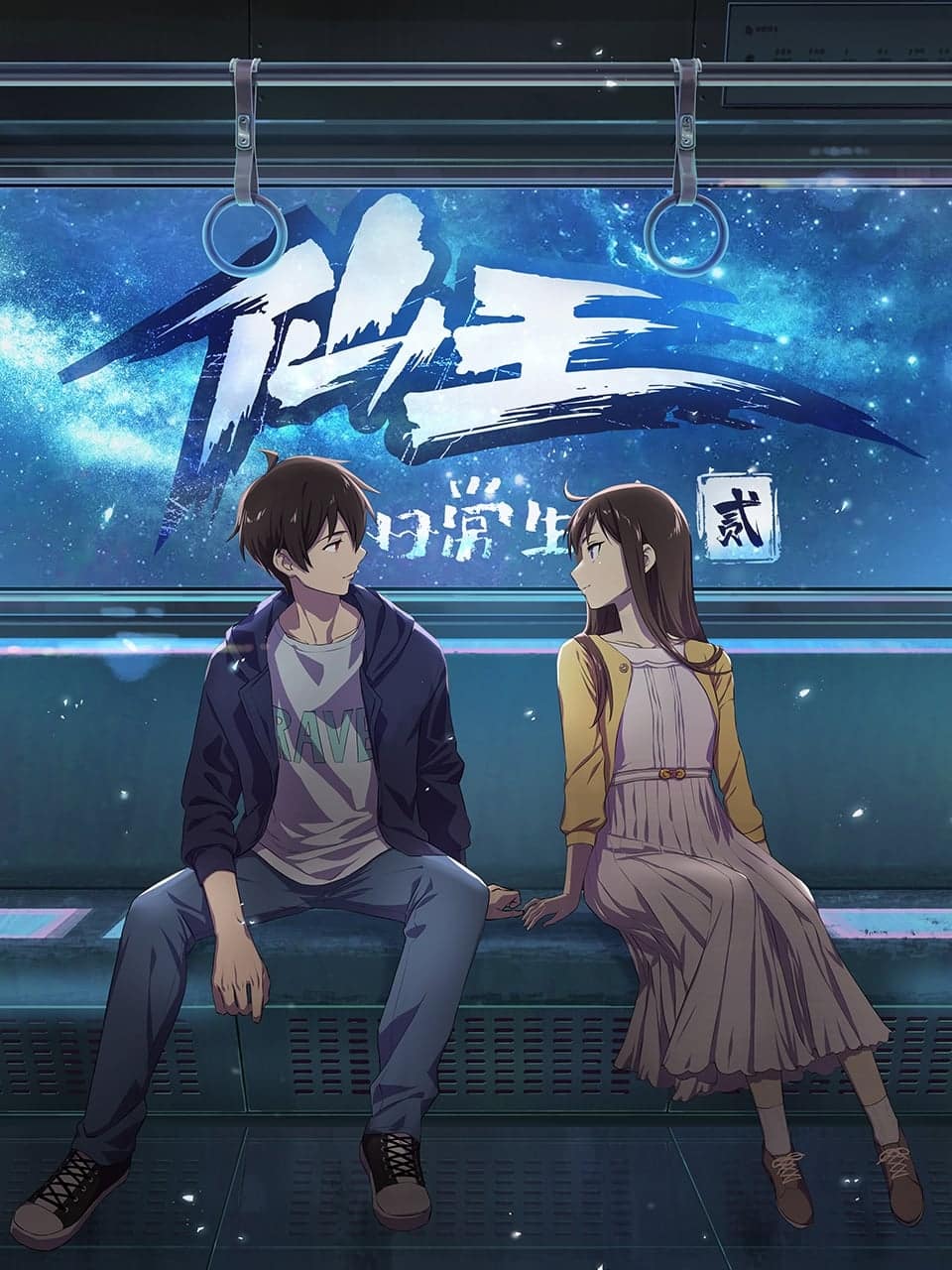 Assistir Xian Wang de Richang Shenghuo 2 Online em HD