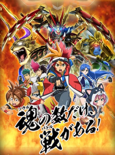 Battle Spirits Burning Soul