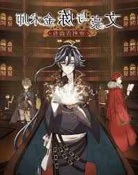 Bungou To Alchemist Shinpan No Haguruma