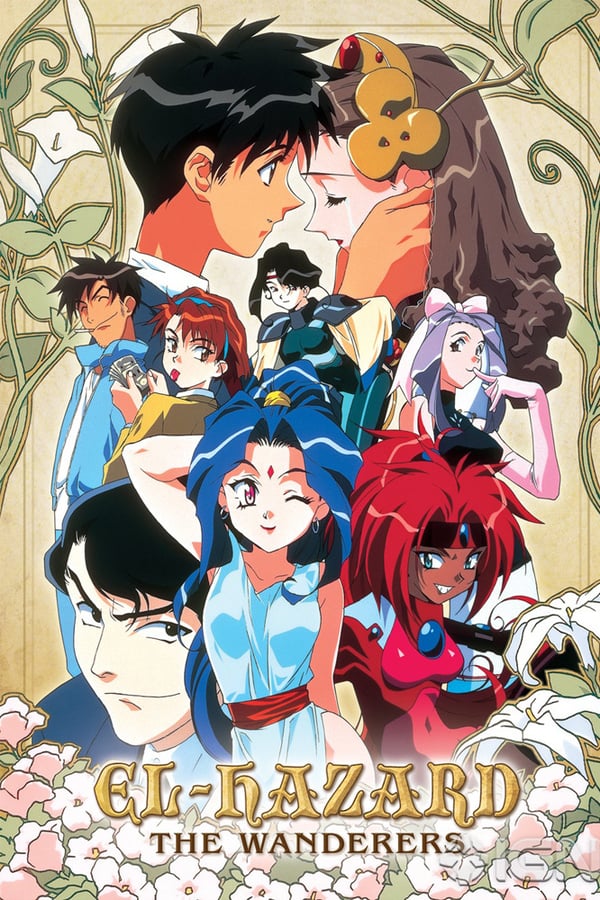 El Hazard: The Wanderers