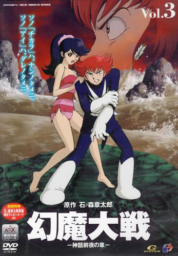 Genma Taisen: Shinwa Zenya No Shou