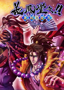 Gifuu Doudou: Kanetsugu to Keiji