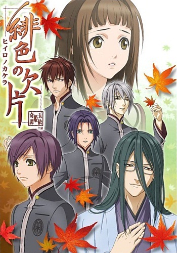 Hiiro No Kakera 1 Temporada