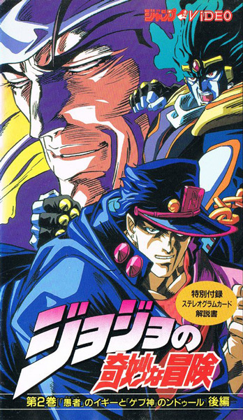 JoJo No Kimyou Na Bouken: Stardust Crusaders 1993