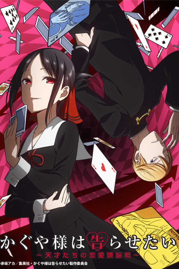 Kaguya-sama wa Kokurasetai: Tensai-tachi no Renai Zunousen
