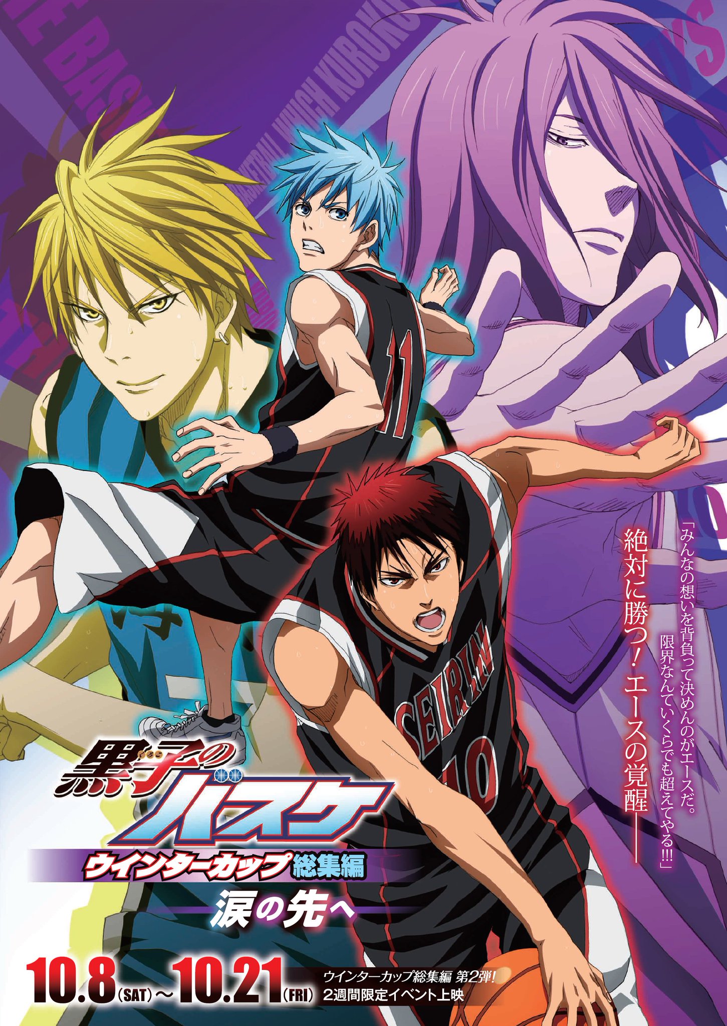 Kuroko no Basket Movie 2 Winter Cup  Namida no Saki e