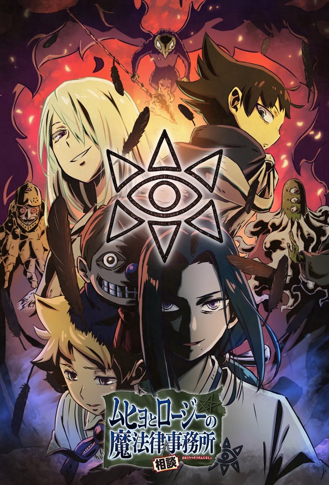 Muhyo To Rouji No Mahouritsu Soudan Jimusho 2