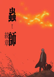 Mushishi Zoku Shou 2 Temporada