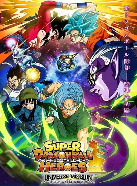 Super Dragon Ball Heroes￼