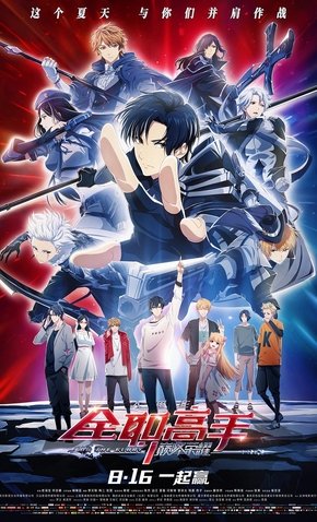 The Kings Avatar o Filme