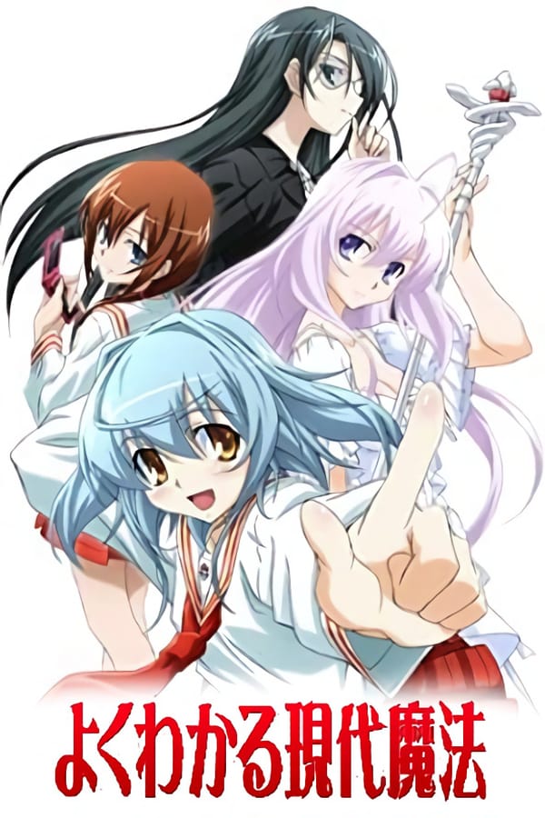 Yoku Wakaru Gendai Mahou